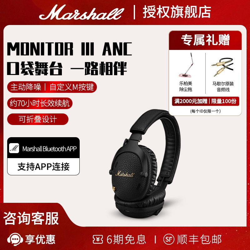 MARSHALL MONITOR III ANC马歇尔主动降噪蓝牙耳机头戴式无线高音