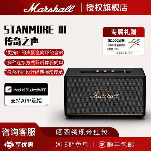 马歇尔STANMOREIII蓝牙音响
