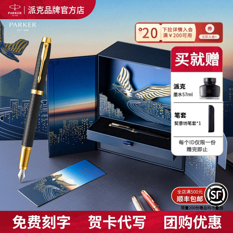 PARKER/派克IM豪华钢笔乘风而起礼盒男士商务办公书写女士精致送礼高档墨水笔书写签字笔生日礼物伴手礼品