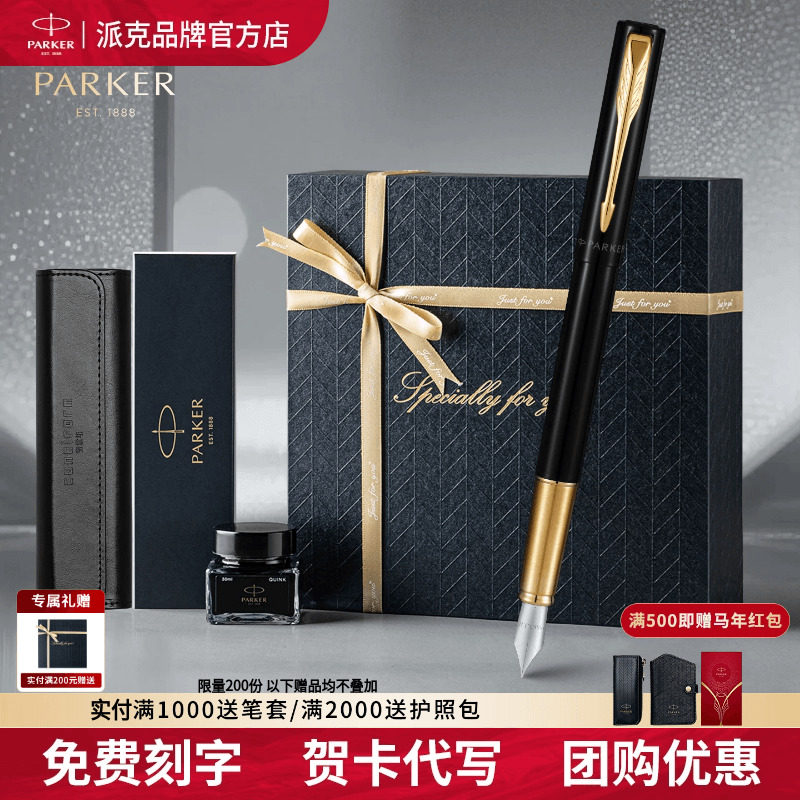 PARKER派克钢笔官方旗舰威雅豪华墨水笔丝带礼盒男女士商务高档签字笔成人练字用生日马年礼物新年送领导礼品