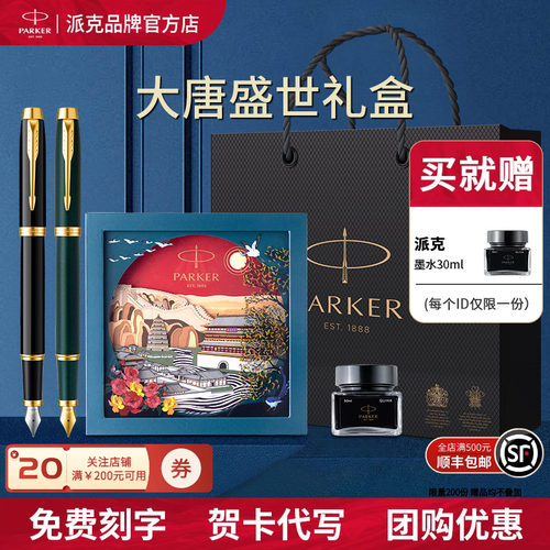 PARKER/派克钢笔大唐礼盒送礼