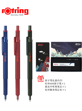 rotring红环600高档低重心圆珠笔礼盒装全金属杆重手感定制刻字商务办公按动式原子签字笔