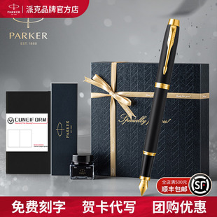 【节日礼物】PARKER派克钢笔官方旗舰IM墨水笔礼盒男女士商务精致签字笔成人书写练字用生日送老师礼品