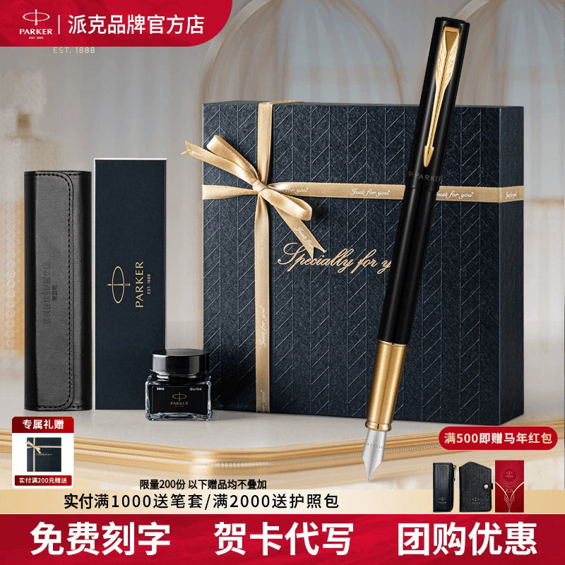 PARKER派克钢笔官旗威雅豪华墨水笔礼盒男女士商务高档签字笔成人练字用生日情人节礼物马年过年送领导礼品