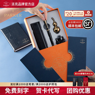 【新年定制礼物】PARKER/派克钢笔官方旗舰行运礼盒IM墨水笔男士商务高档女士签字笔送领导老师礼品礼盒成人