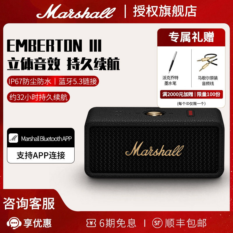 MARSHALL EMBERTON III马歇尔无线蓝牙音响户外