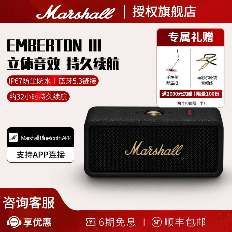 MARSHALL EMBERTON III马歇尔无线蓝牙音响户外
