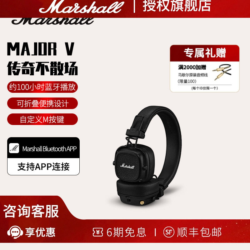 MARSHALL MAJOR V马歇尔新款复古无线蓝牙耳机头戴式电脑有线耳麦