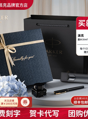 【生日定制礼物】PARKER派克钢笔威雅豪华墨水笔礼盒男女士商务高档签字笔成人书写练字用节日送领导礼品官旗