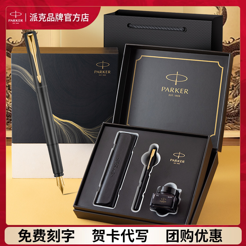 【毕业定制礼物】PARKER/派克钢笔官方旗舰威雅墨水笔男女士高档商务礼盒签字笔节日礼品送领导老师伴手礼