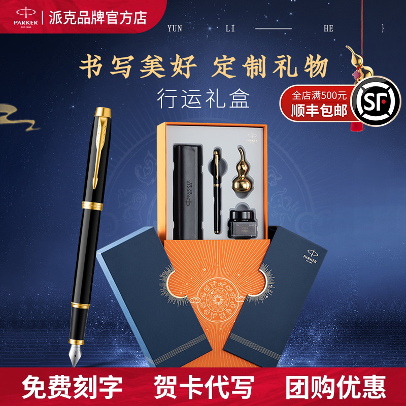 派克钢笔高档商务礼盒节日礼物