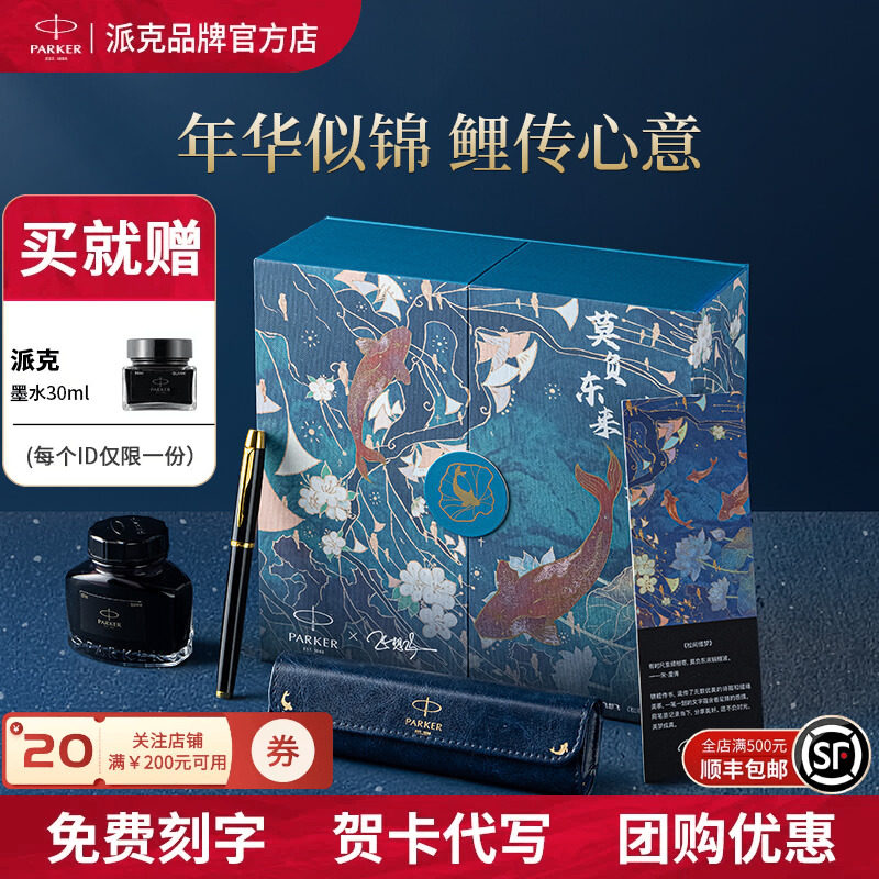 【教师节礼物】PARKER派克钢笔官方旗舰店正品男女士商务高档IM签字笔锦鲤礼盒墨水笔套装生日送老师领导礼品