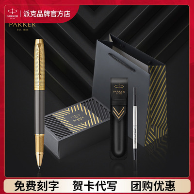 派克尊享礼盒宝珠笔书写送礼高档