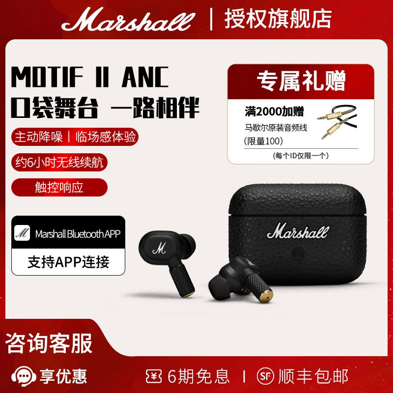 MARSHALL MOTIF II ANC马歇尔蓝牙耳机真无线入耳式降噪耳塞耳麦