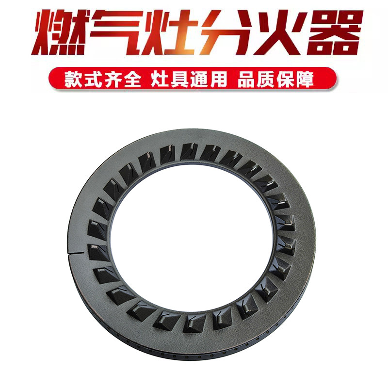 适用于海尔燃气灶具配件分火器