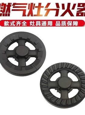 适用于诚帝燃气灶具配件分火器