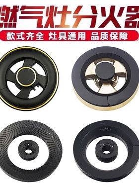 适用于皮阿诺燃气煤气灶分火器