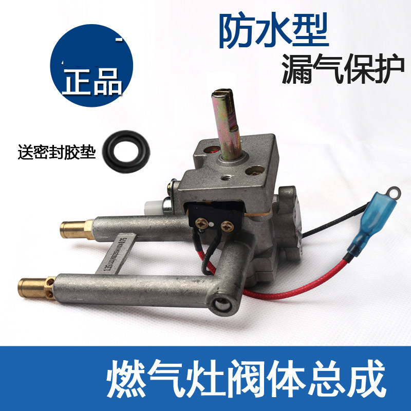 适用于好太太海尔Q33 Q60 Q3G01燃气灶配件阀体总成 维修熄火保护