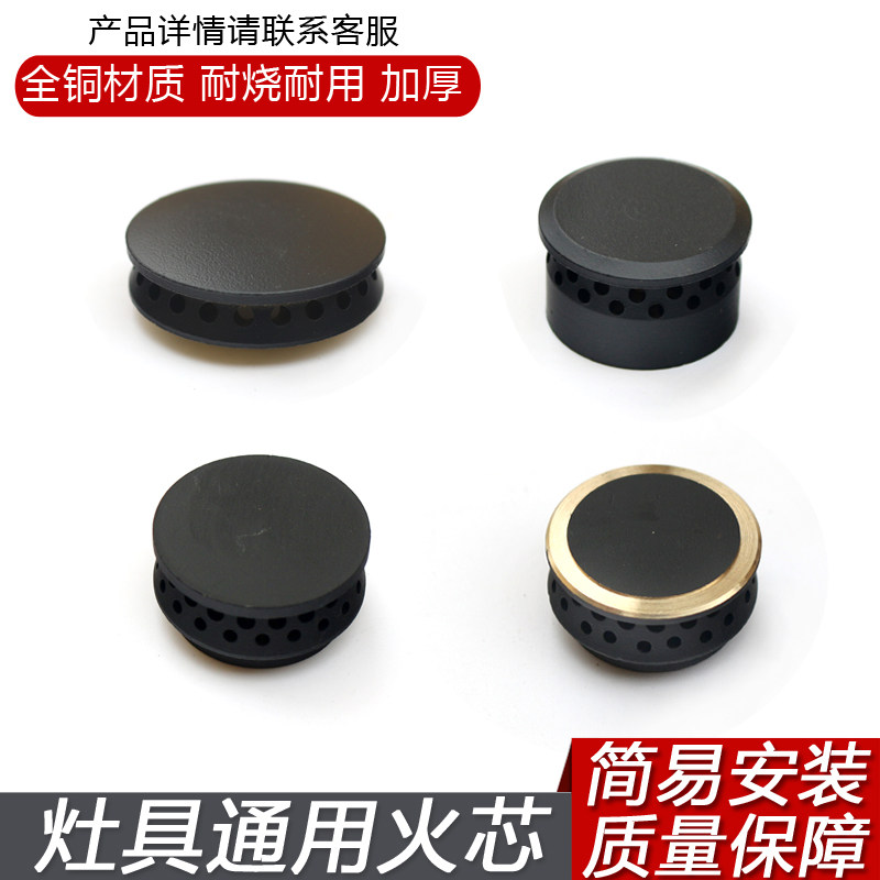 分火器煤气灶燃气灶火芯