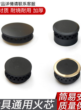 分火器煤气灶燃气灶火芯