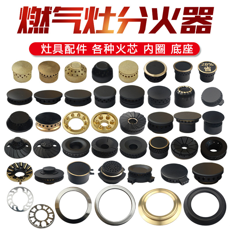 通用中芯分火器煤气灶配件