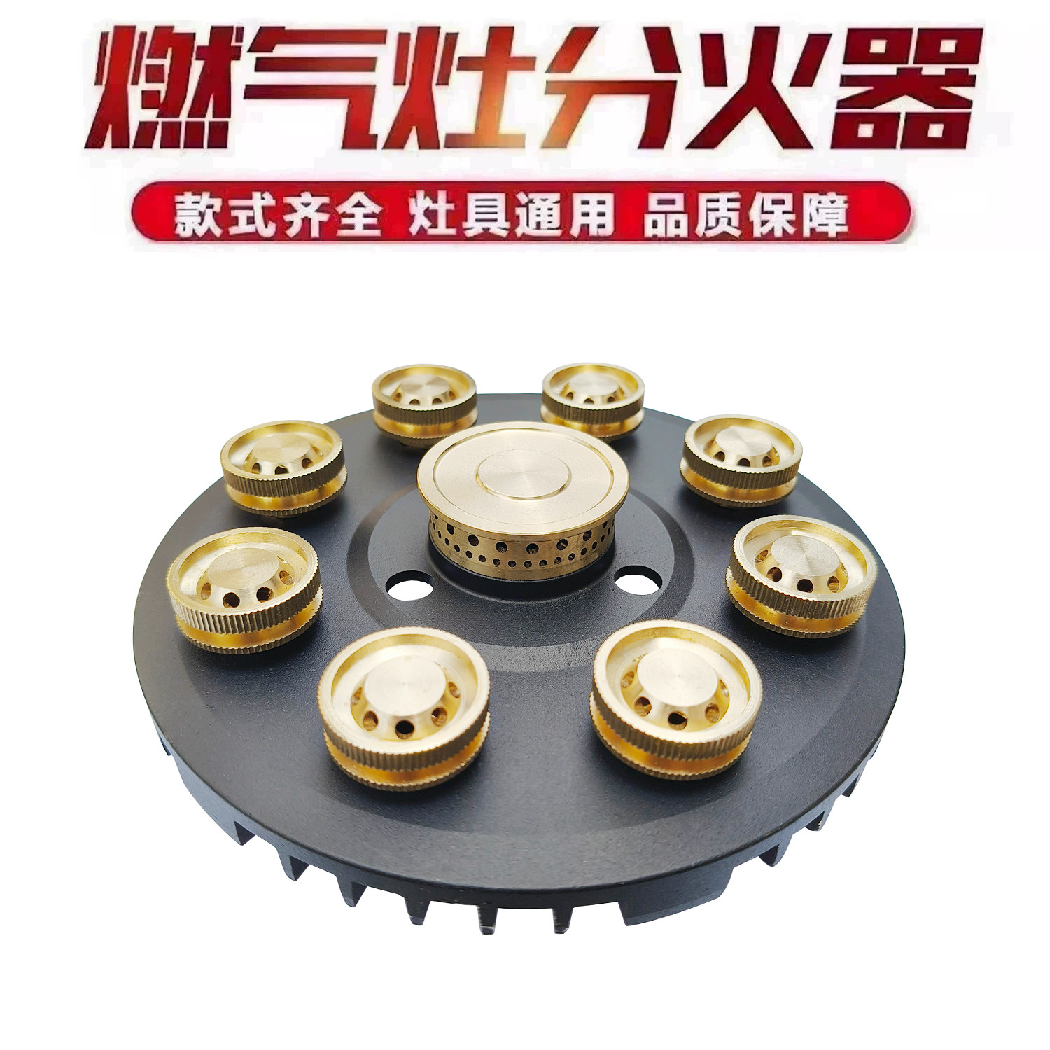 家用燃气灶具配件九腔分火器