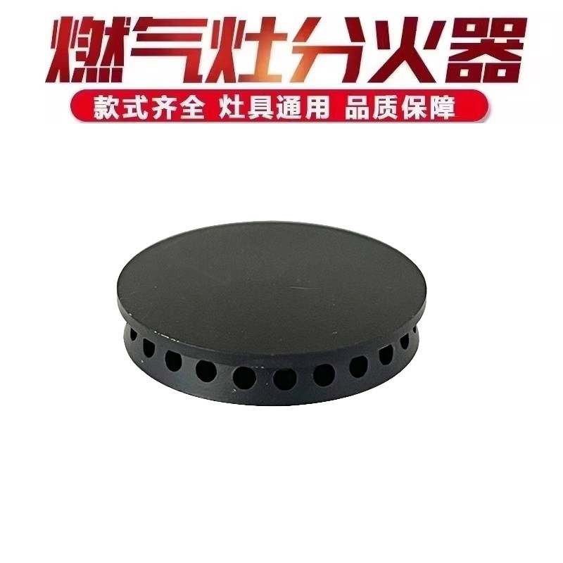 适用于樱花燃气灶具配件分火器火芯 家用煤气灶具零件火盖火帽