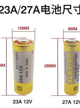 12V 23A 27A 金色绿色 遥控 门铃 卷闸门 碱性电池ALKALINE工业装