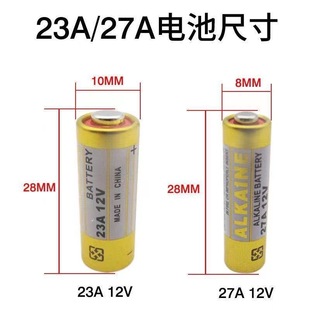 12V 23A 27A 金色绿色 遥控 门铃 卷闸门 碱性电池ALKALINE工业装