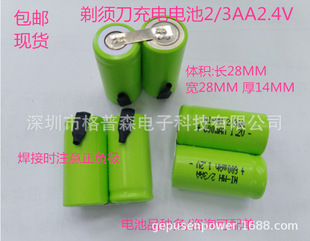 3AA600mAh 毛球修剪器镍氢电池 2.4V剃须刀充电电池组