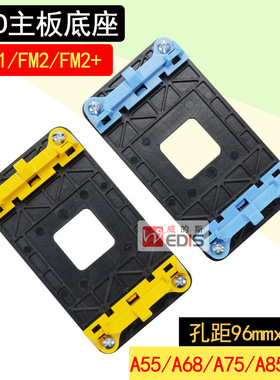 AMD主板架子940/AM2/FM1/FM2通用底架 CPU风扇散热底坐 主板底座