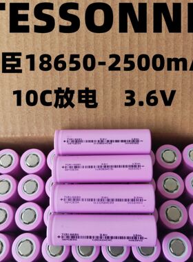 18650锂电池2500MAH全新A品天臣10C倍率动力电池电动车膜筋枪摩车