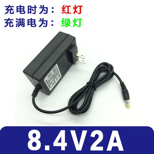 8.4V2A锂电池充电器 8.4V2000mA中规/美规充电器7.4v电池组充电器