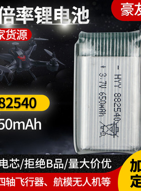 工厂直供3.7V 650mAh 882540锂电池X5C澄星CX-30伟力V931飞行器