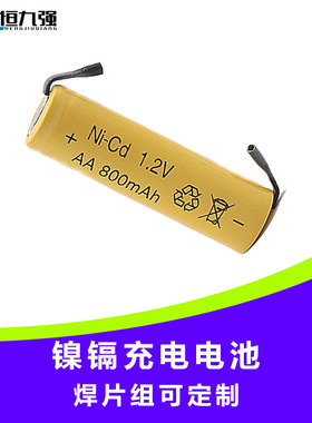 5号 充电电池 aa700mAh 1.2V  镍镉剃须刀 五号电池 焊片焊脚电池