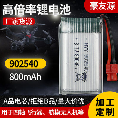 SYMA司马X5HC X5HW四轴飞行器3.7V 600mAh航模锂电池902540