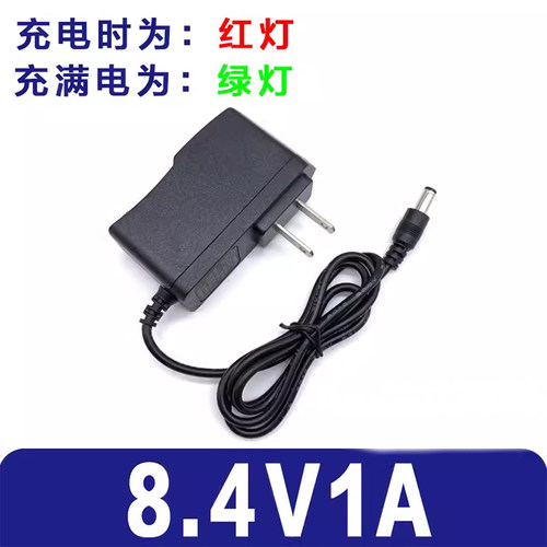 8.4V1A锂电池充电器8.4V1000mA电源线 18650-7.4v充电器充满变灯
