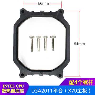 LGA2011长方形座 2011双路服务器CPU散热器底座X79主板支架子扣具