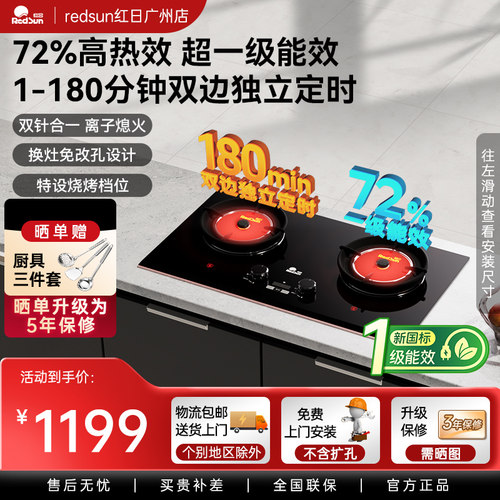 红日72%热效率红外线超一级能效