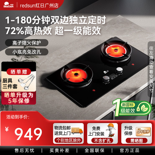 红日家用双灶72%热效率双边定时