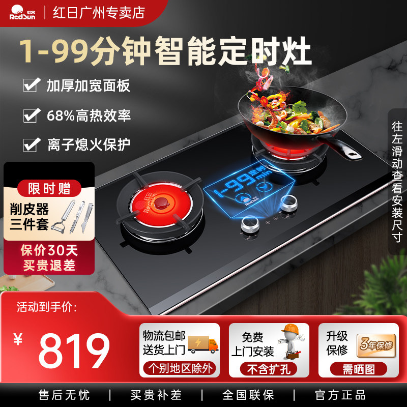 红日618B红外线燃气灶定时家用嵌入式天然气液化气双灶台式煤气灶