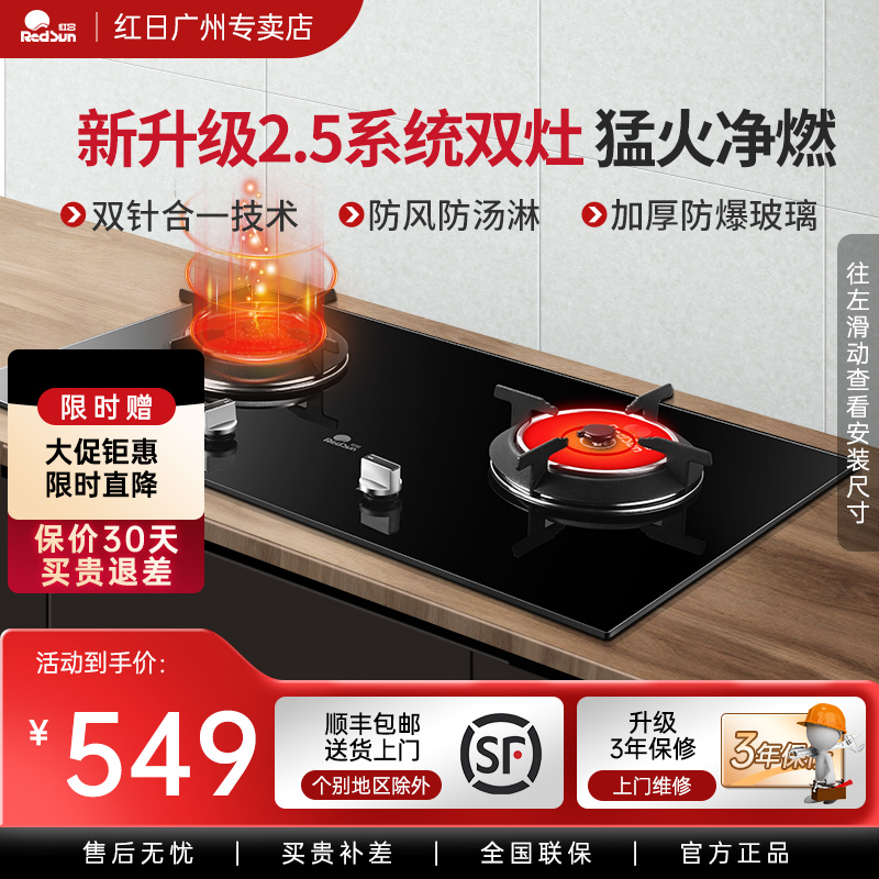 红日308b双灶家用嵌入式天然气