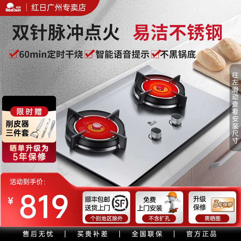 红日EH009G红外线燃气灶双灶煤气灶猛火液化气灶具嵌入式家用节能