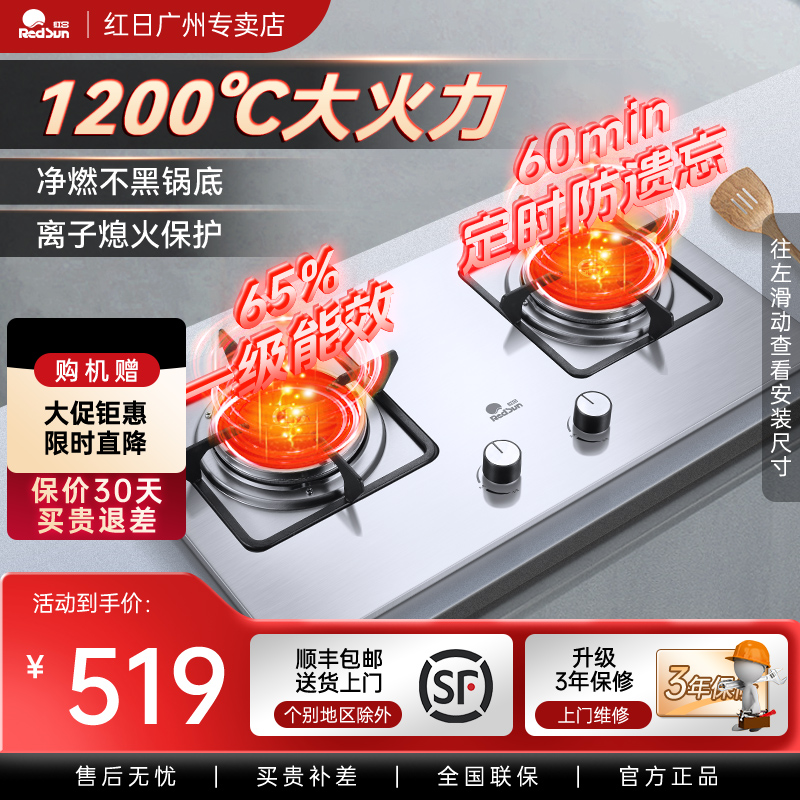 红日红外线煤气灶双灶家用液化气燃气灶嵌入式天然气灶炉灶具台式