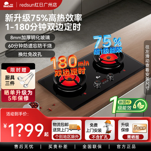 红日75%热效率双边定时