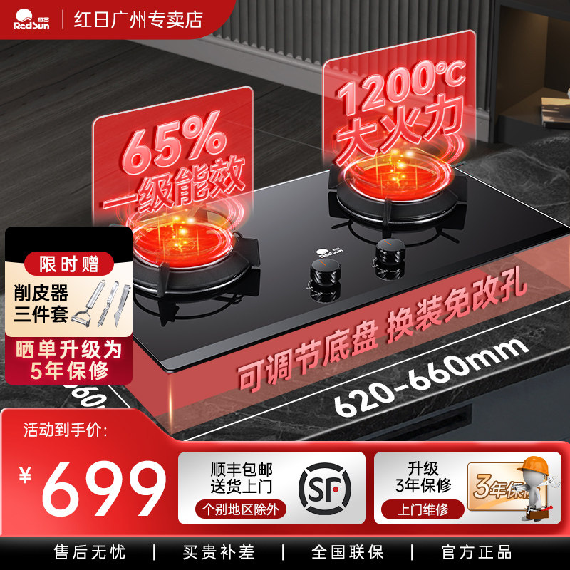 红日红外线燃气灶家用嵌入式天然气液化气双灶台式煤气灶EX16B