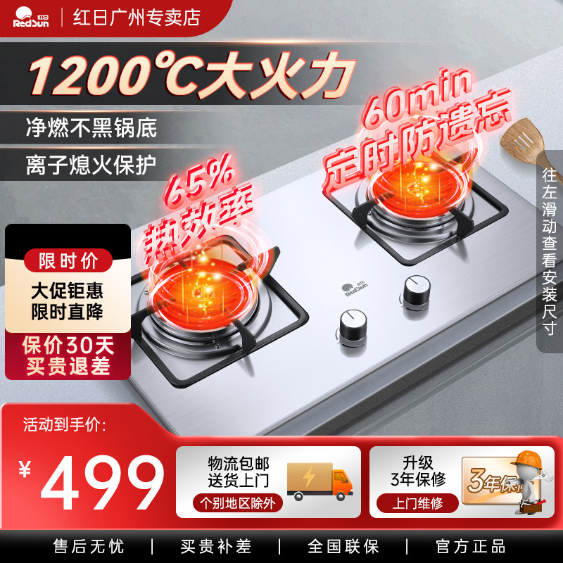 红日红外线煤气灶双灶家用液化气燃气灶嵌入式天然气灶炉灶具台式