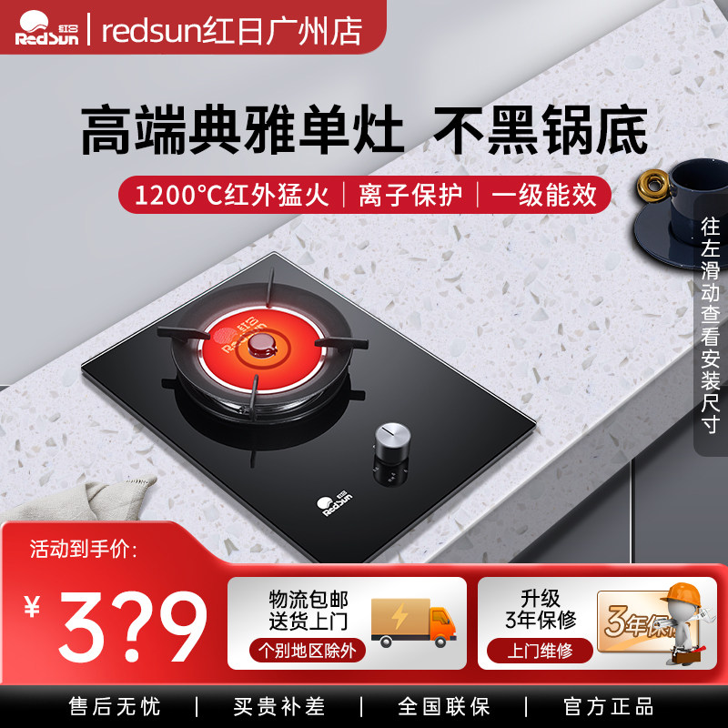 Redsun/红日 EM118B红外线燃气灶单灶天然气煤气灶液化气猛火单眼