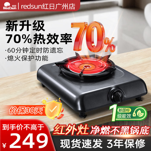 Redsun/红日3100W红外线燃气单灶