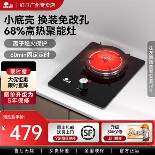 红日EX01B红外线家用煤气灶猛火嵌入式 单灶液化气天然气小底壳灶